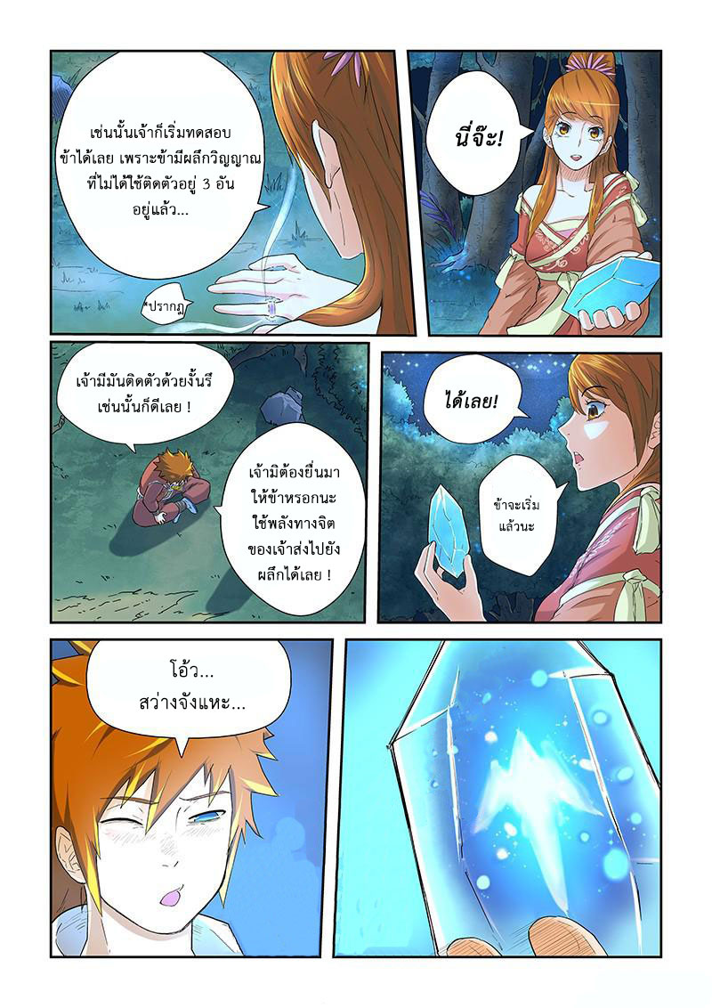 อ่าน Tales of Demons and Gods