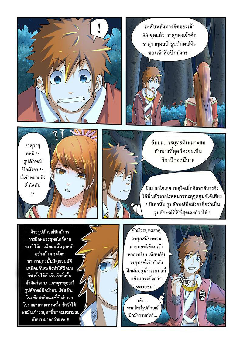 อ่าน Tales of Demons and Gods