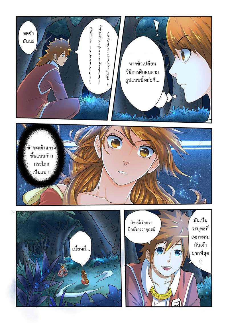 อ่าน Tales of Demons and Gods