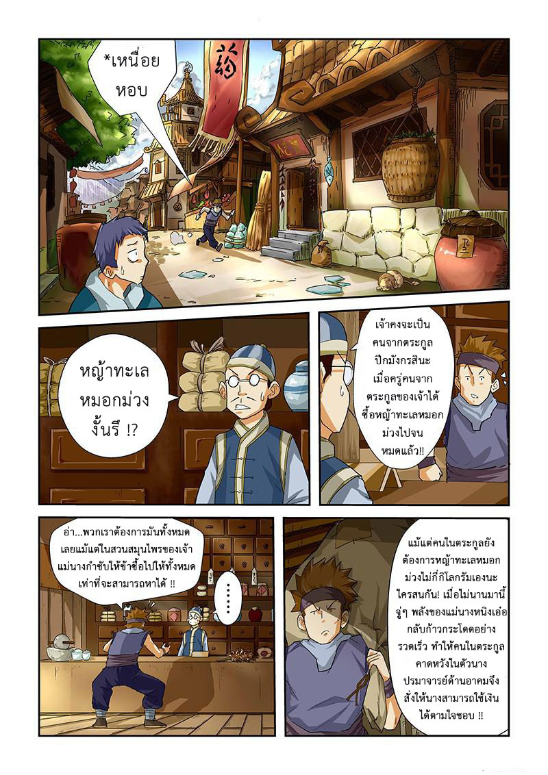 อ่าน Tales of Demons and Gods