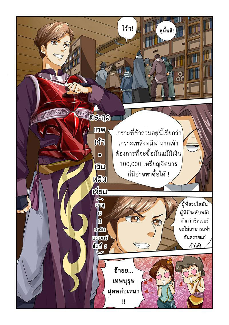 อ่าน Tales of Demons and Gods