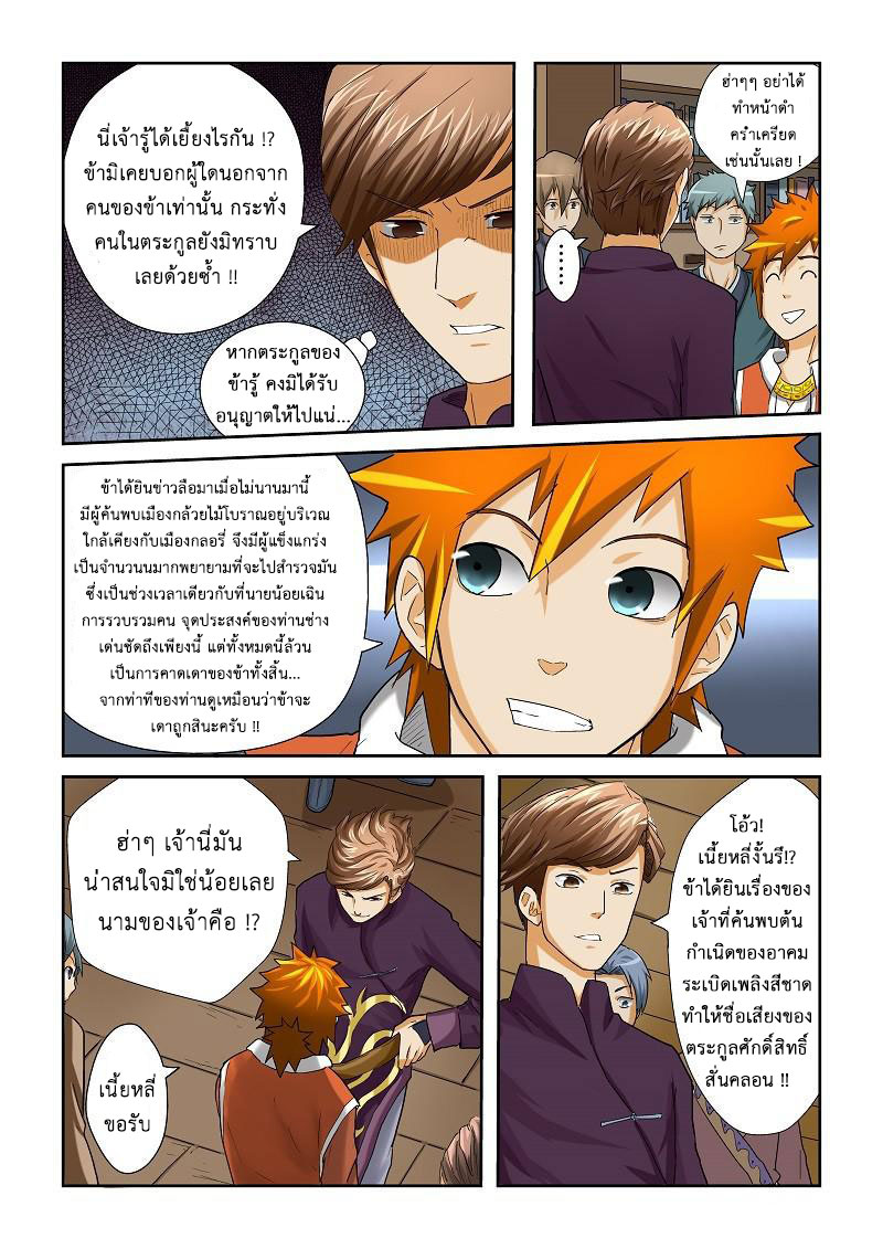 อ่าน Tales of Demons and Gods