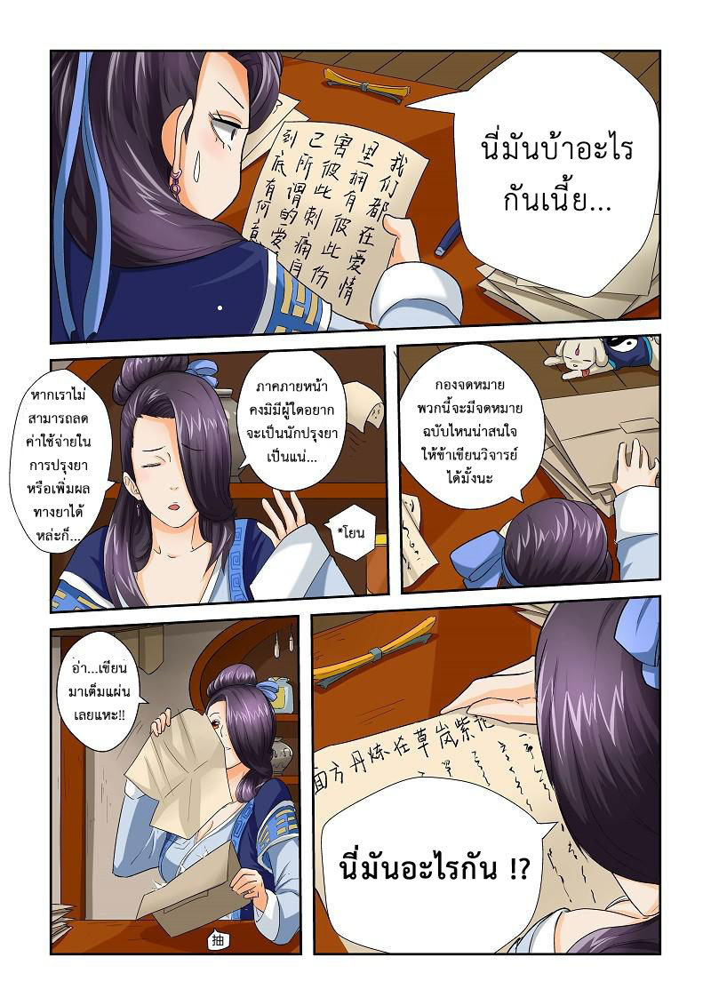 อ่าน Tales of Demons and Gods