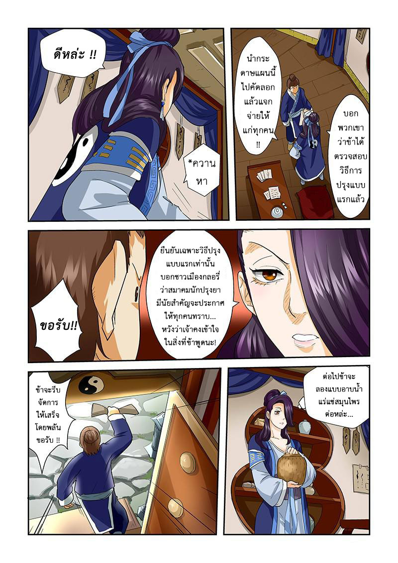 อ่าน Tales of Demons and Gods