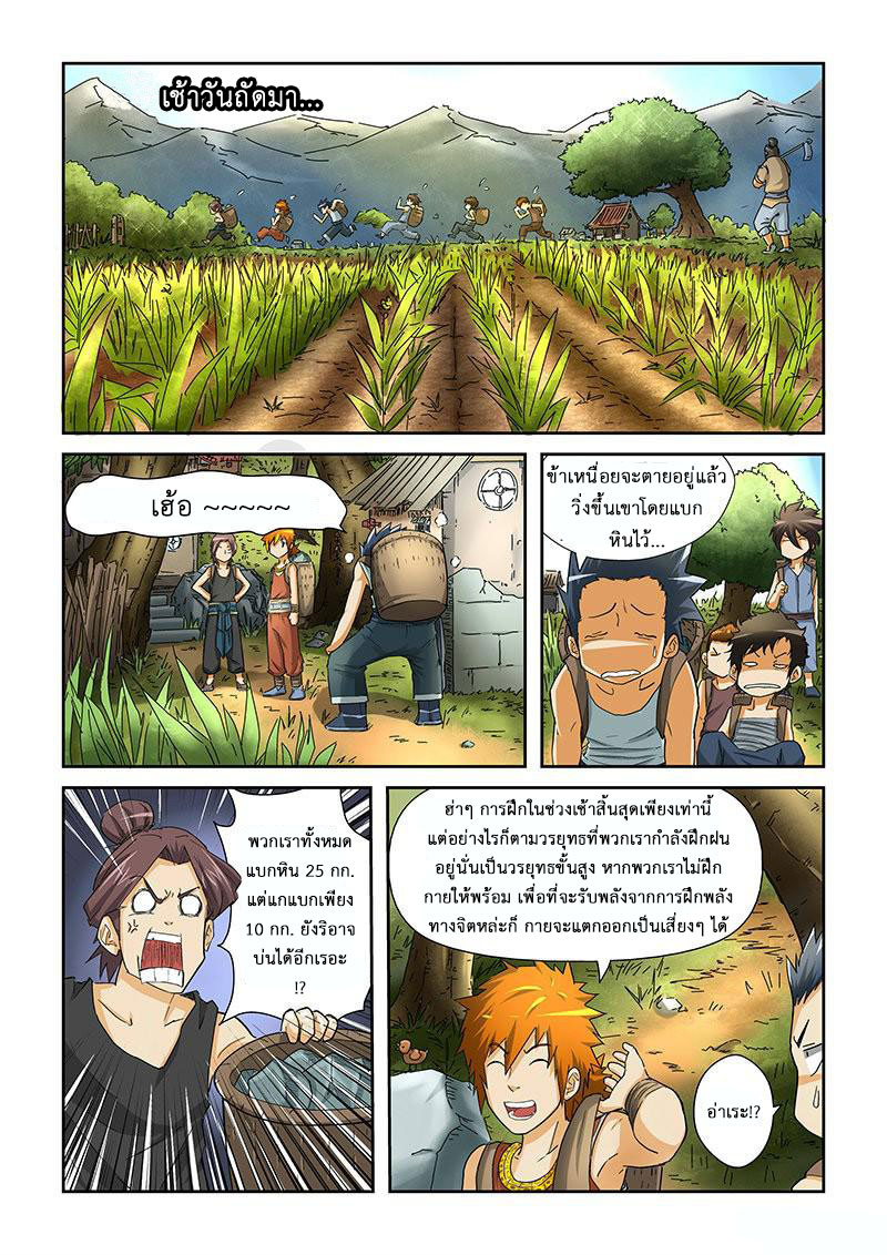 อ่าน Tales of Demons and Gods