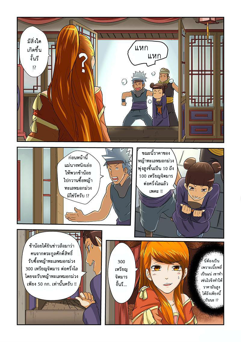 อ่าน Tales of Demons and Gods