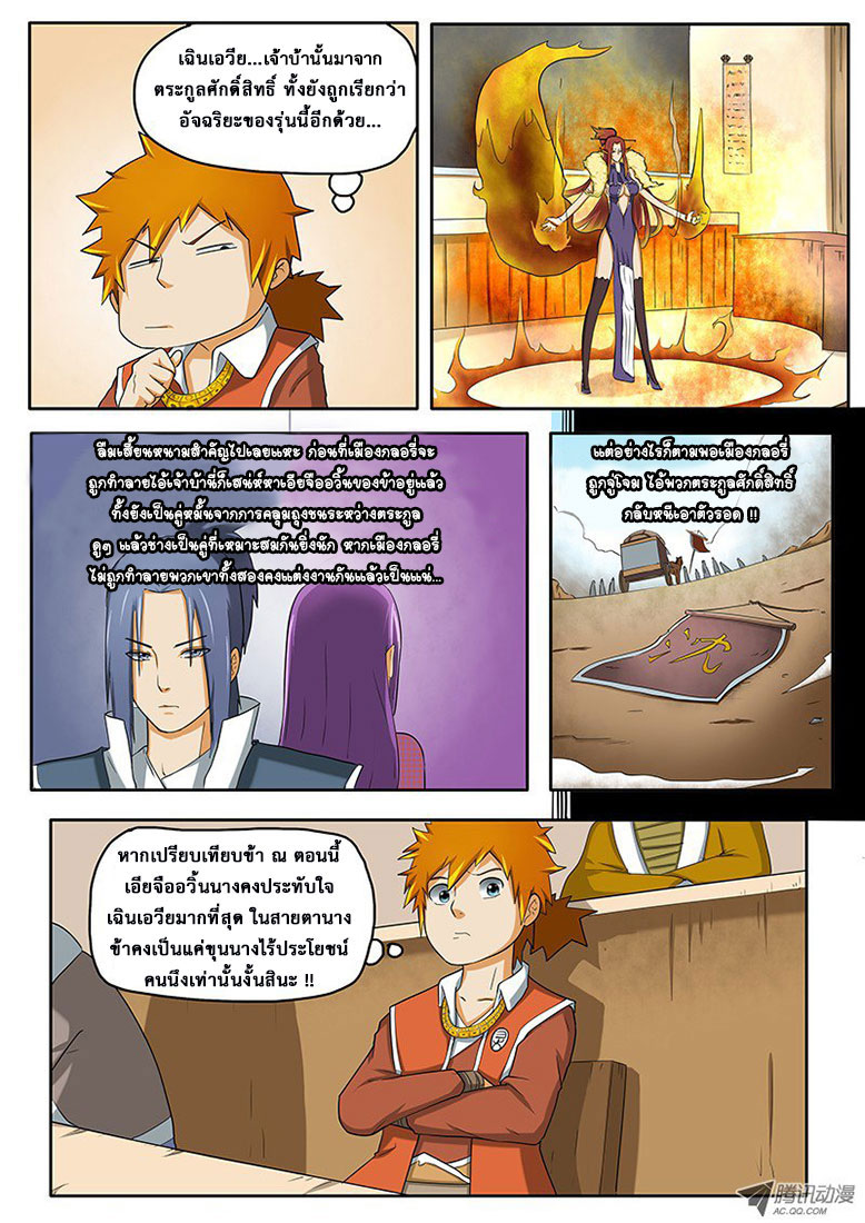 อ่าน Tales of Demons and Gods