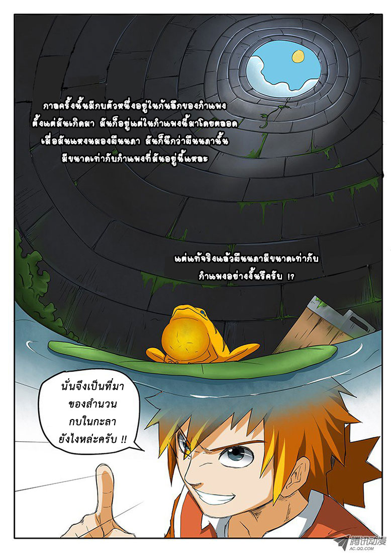 อ่าน Tales of Demons and Gods