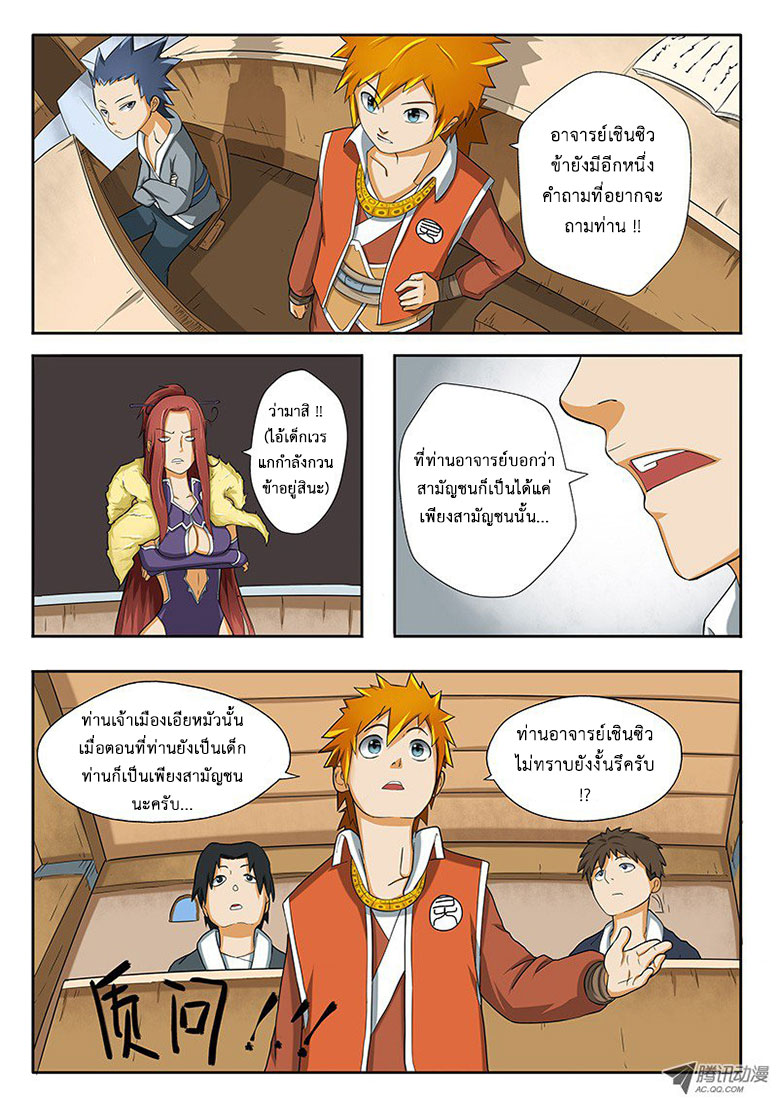 อ่าน Tales of Demons and Gods