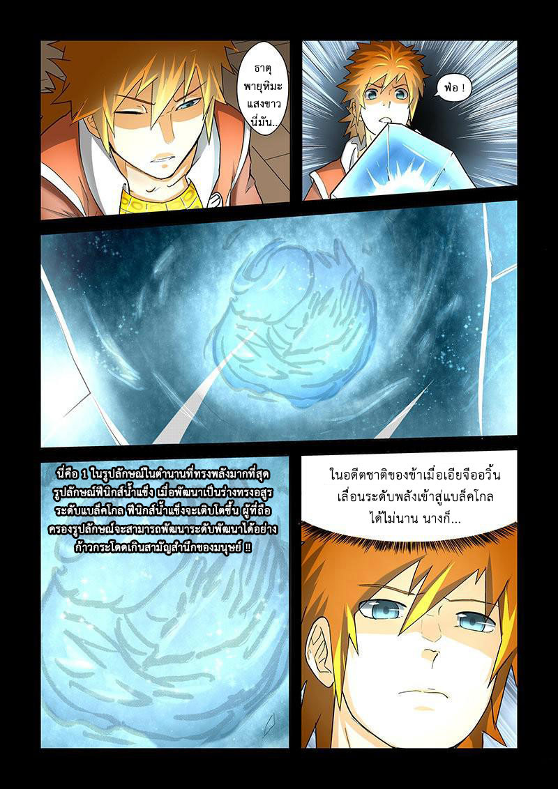 อ่าน Tales of Demons and Gods