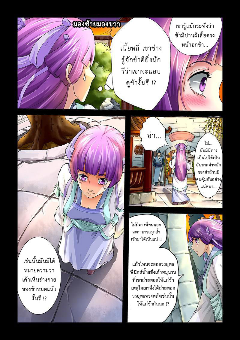 อ่าน Tales of Demons and Gods