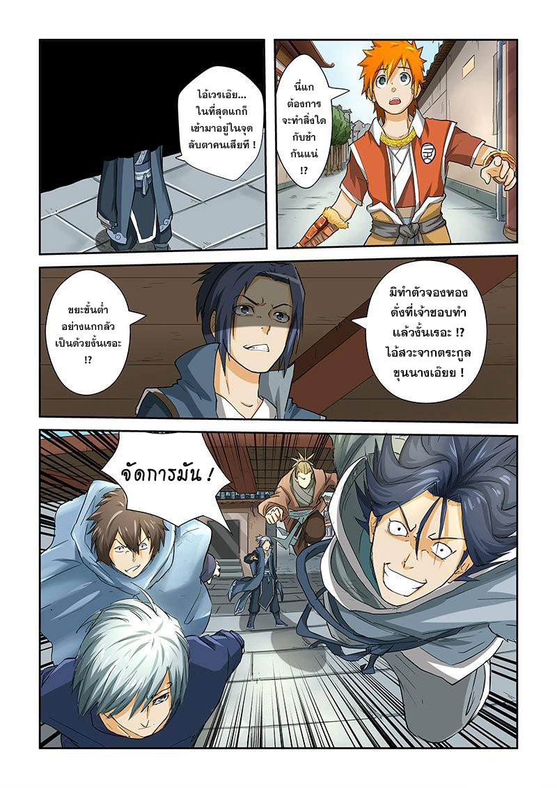 อ่าน Tales of Demons and Gods