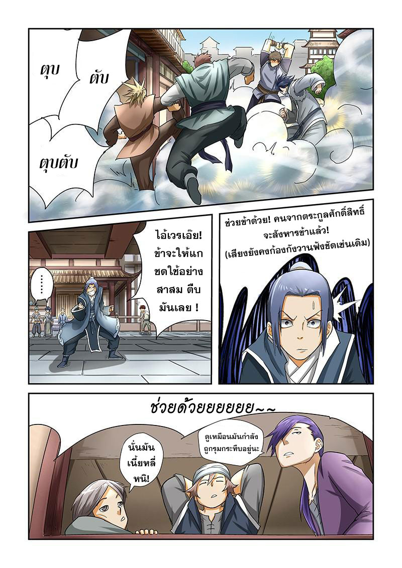 อ่าน Tales of Demons and Gods