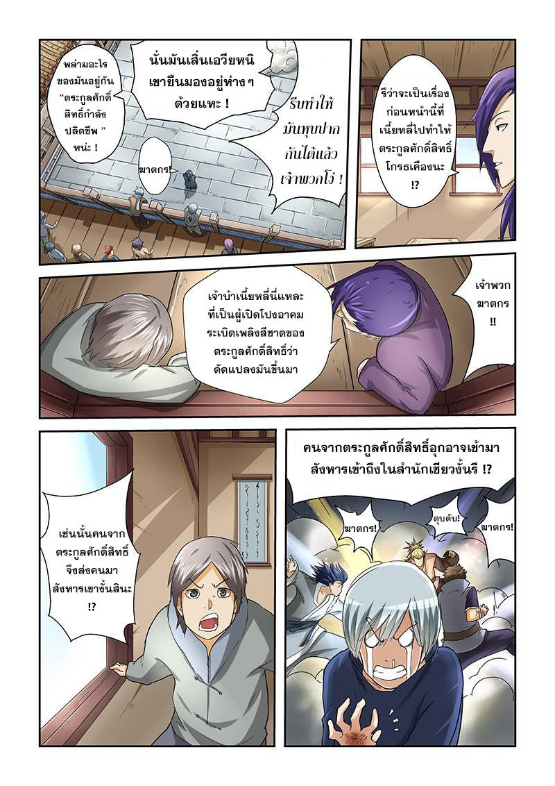 อ่าน Tales of Demons and Gods