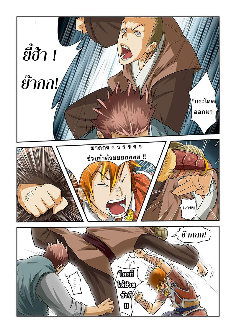 อ่าน Tales of Demons and Gods