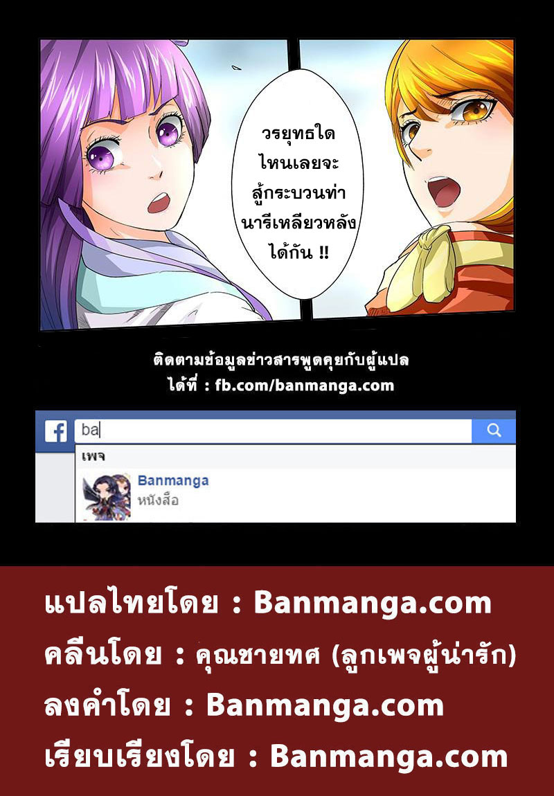 อ่าน Tales of Demons and Gods