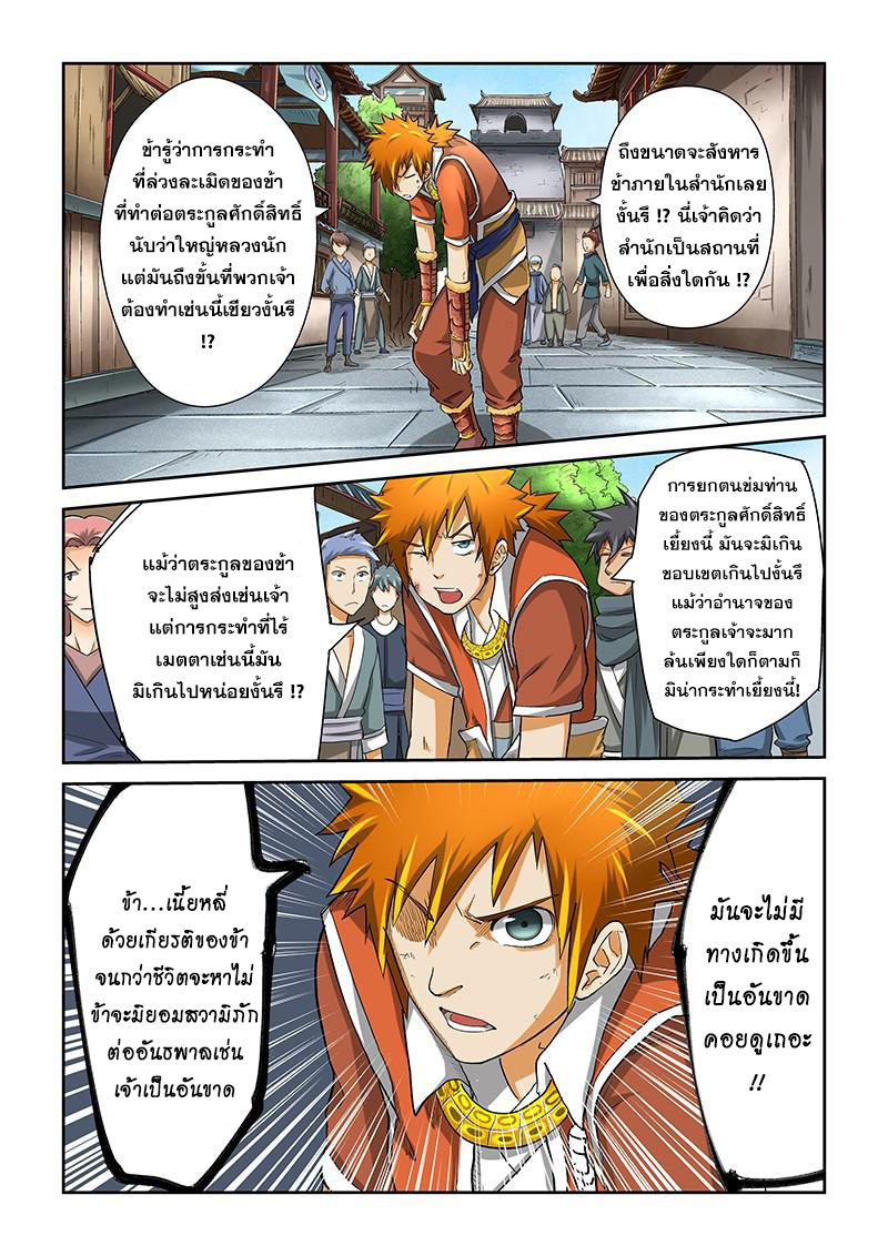 อ่าน Tales of Demons and Gods