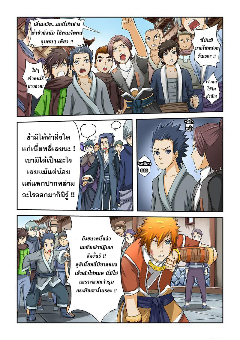 อ่าน Tales of Demons and Gods