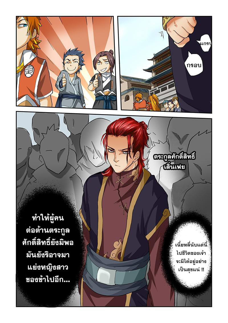 อ่าน Tales of Demons and Gods