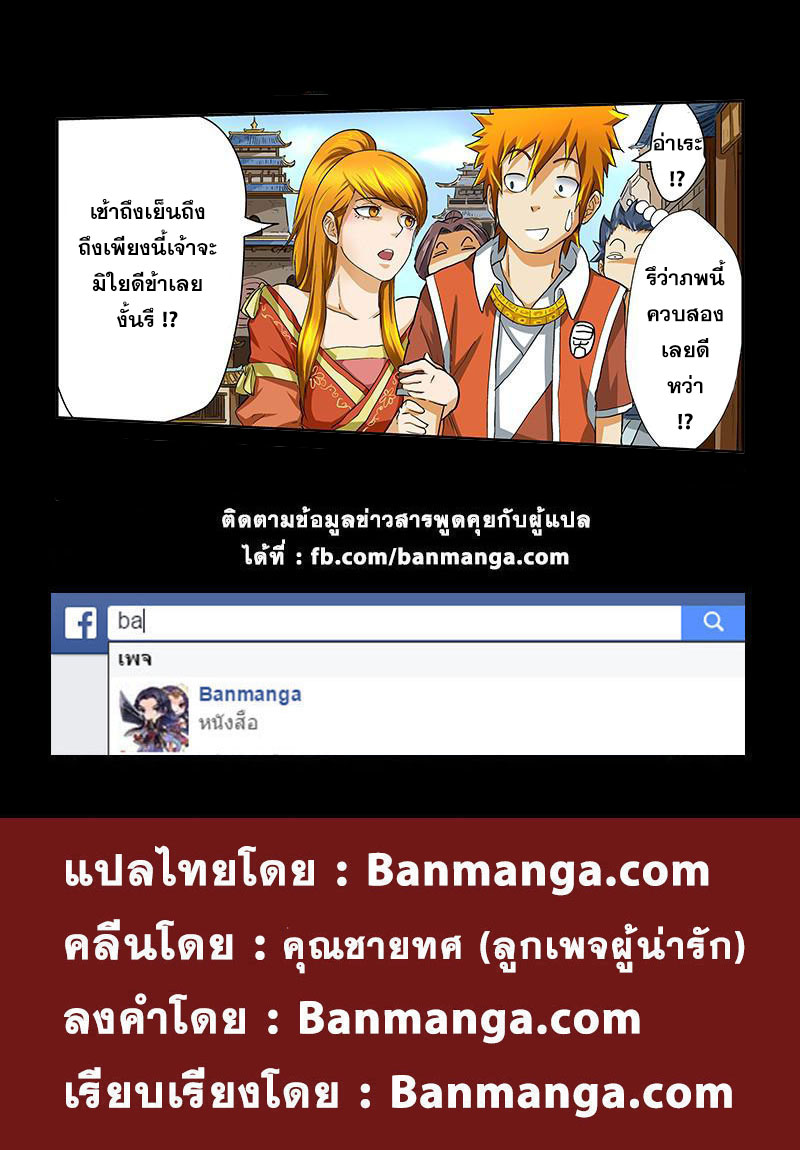 อ่าน Tales of Demons and Gods