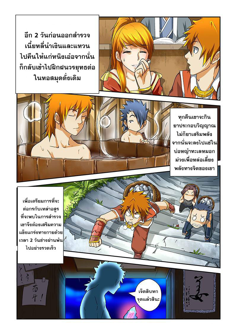 อ่าน Tales of Demons and Gods