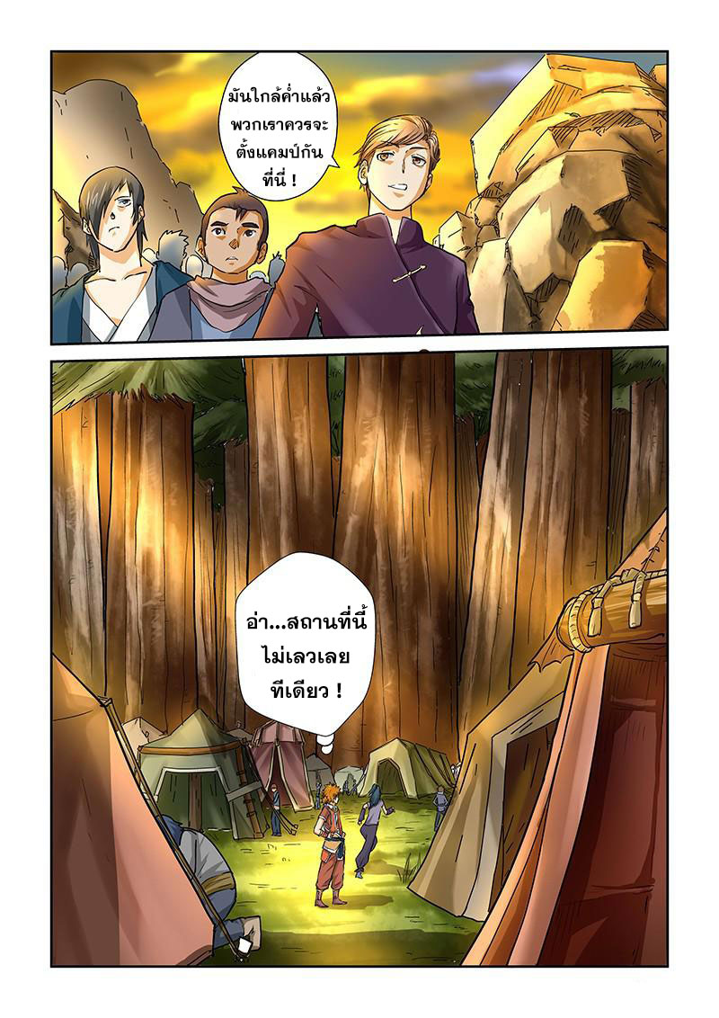 อ่าน Tales of Demons and Gods