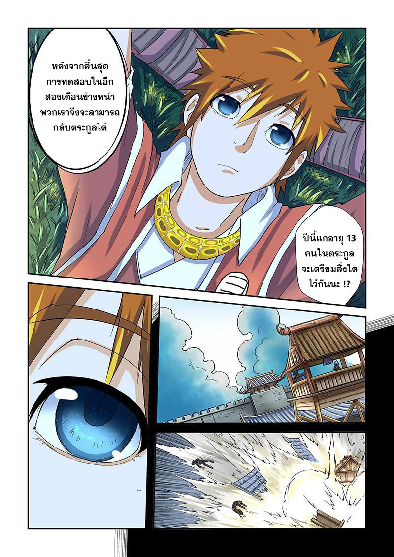 อ่าน Tales of Demons and Gods