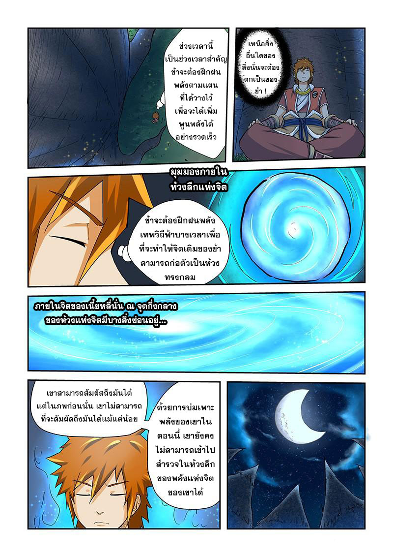 อ่าน Tales of Demons and Gods