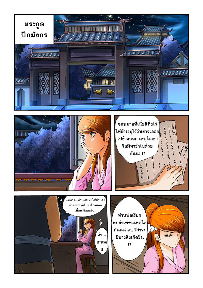 อ่าน Tales of Demons and Gods