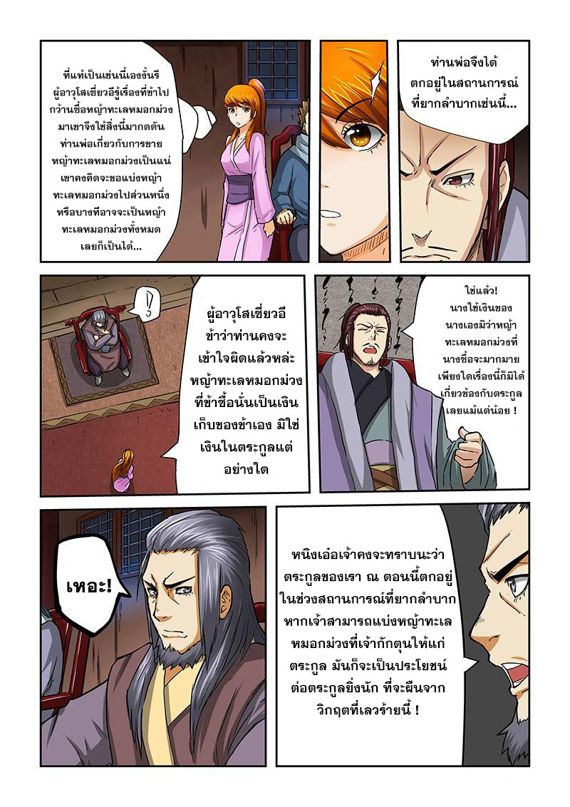 อ่าน Tales of Demons and Gods