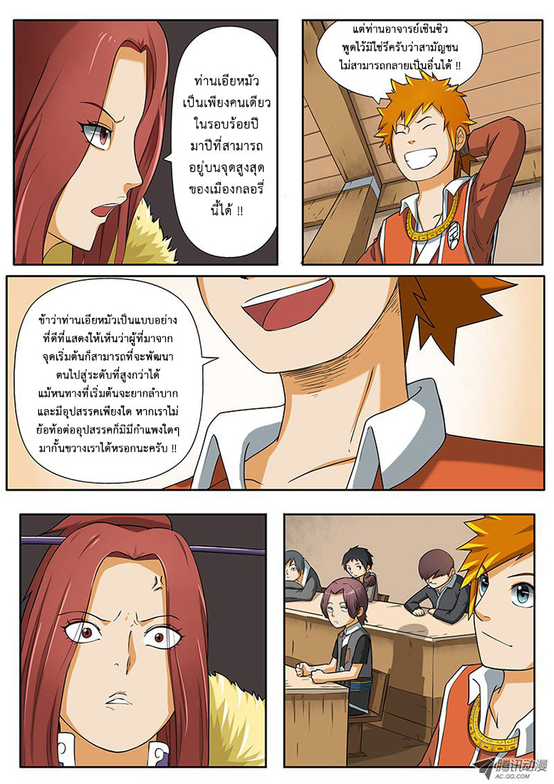 อ่าน Tales of Demons and Gods