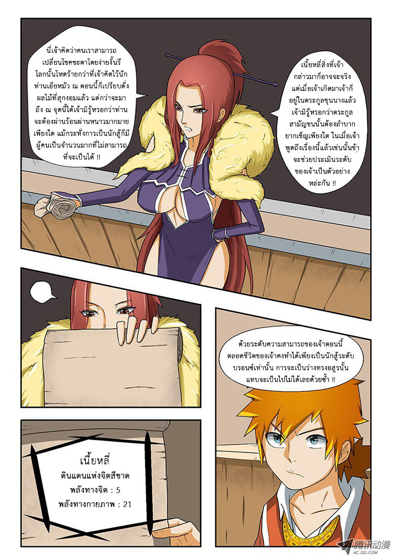 อ่าน Tales of Demons and Gods