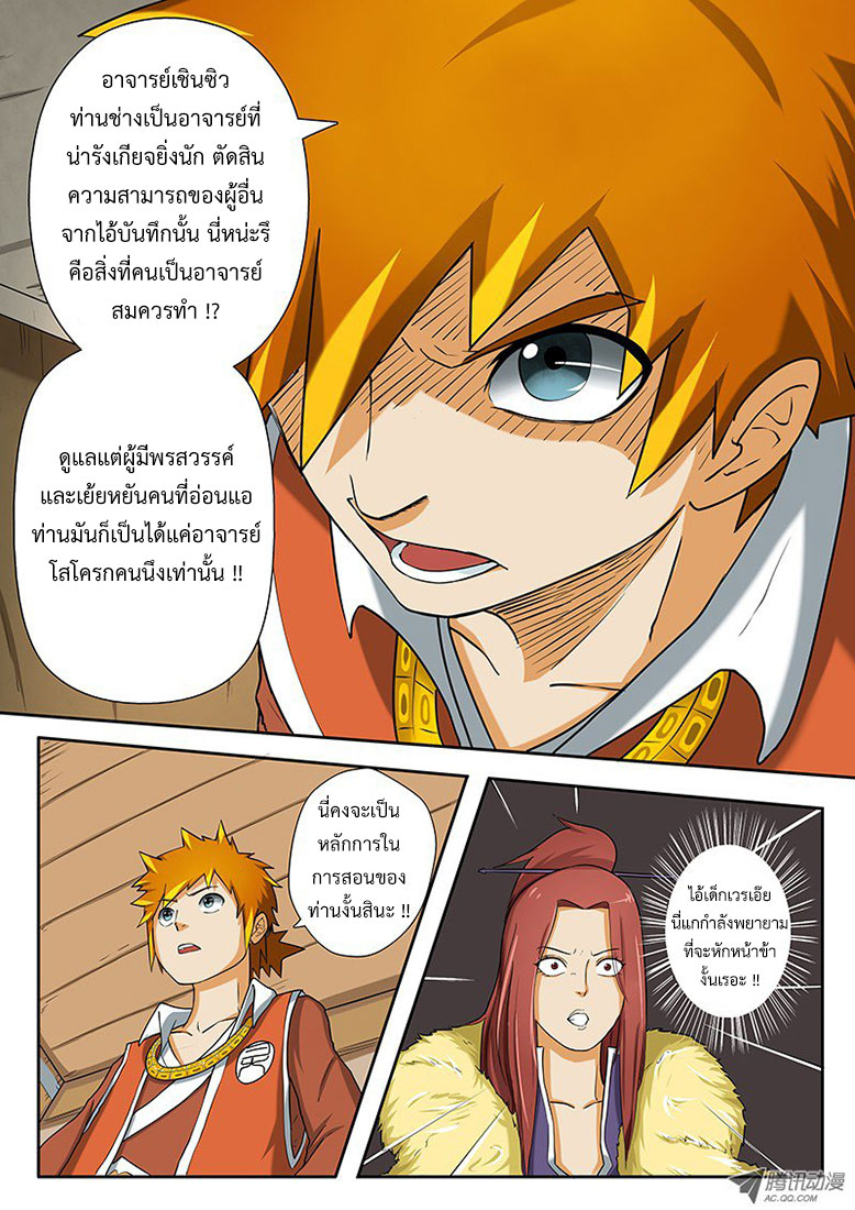 อ่าน Tales of Demons and Gods