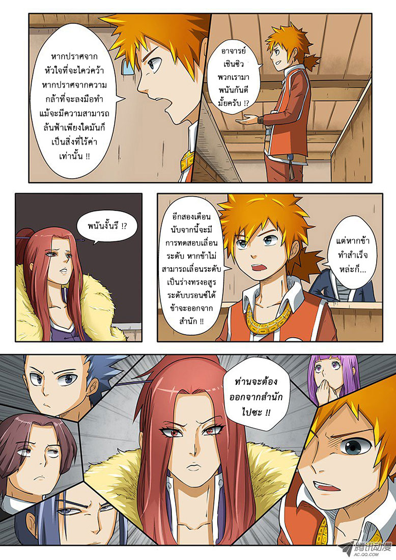 อ่าน Tales of Demons and Gods