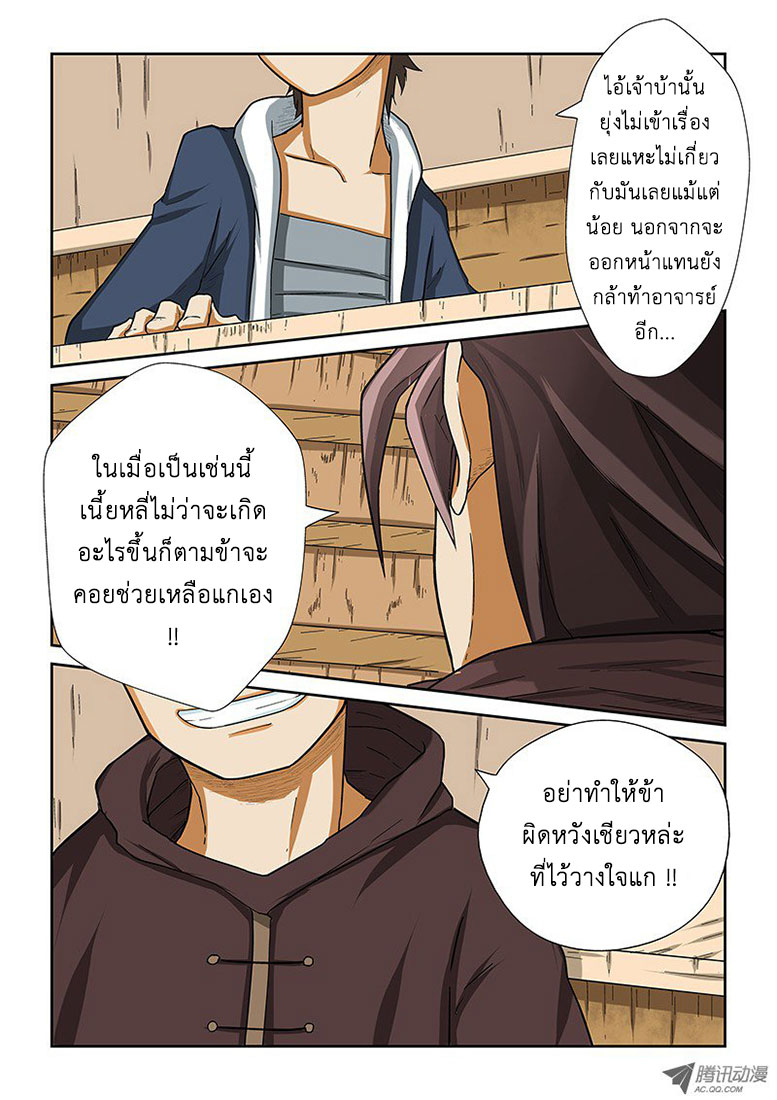 อ่าน Tales of Demons and Gods