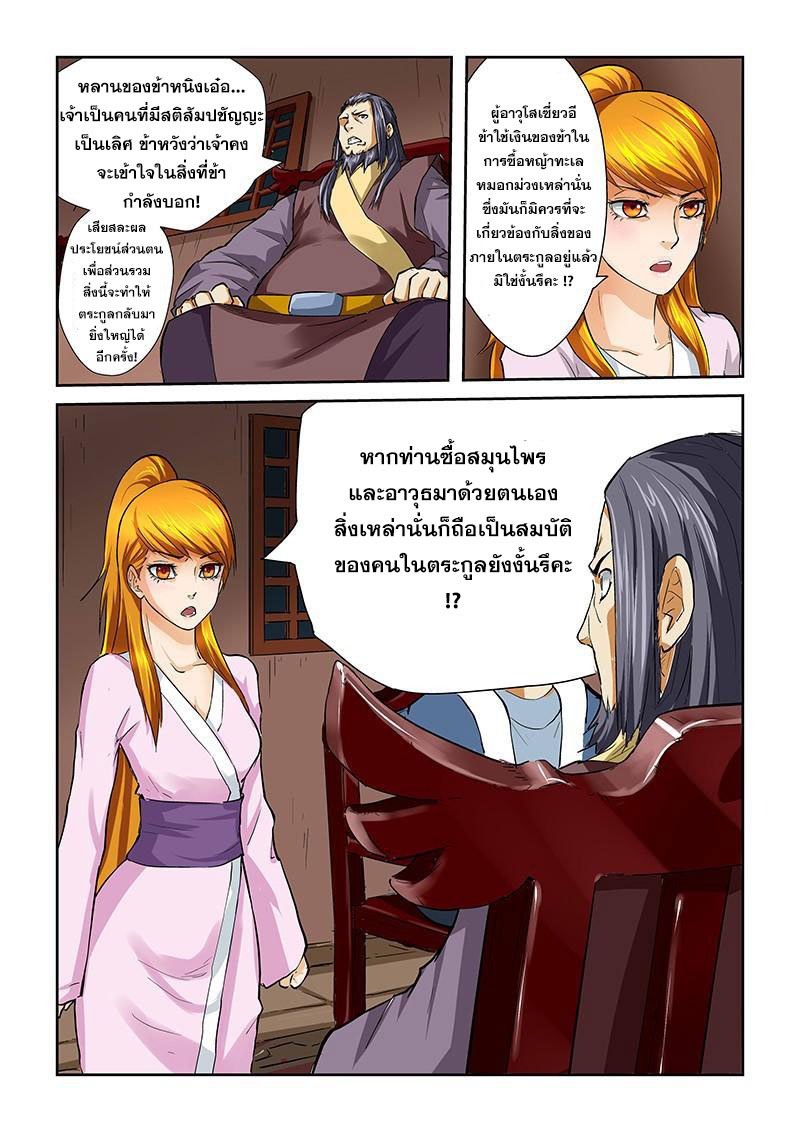 อ่าน Tales of Demons and Gods