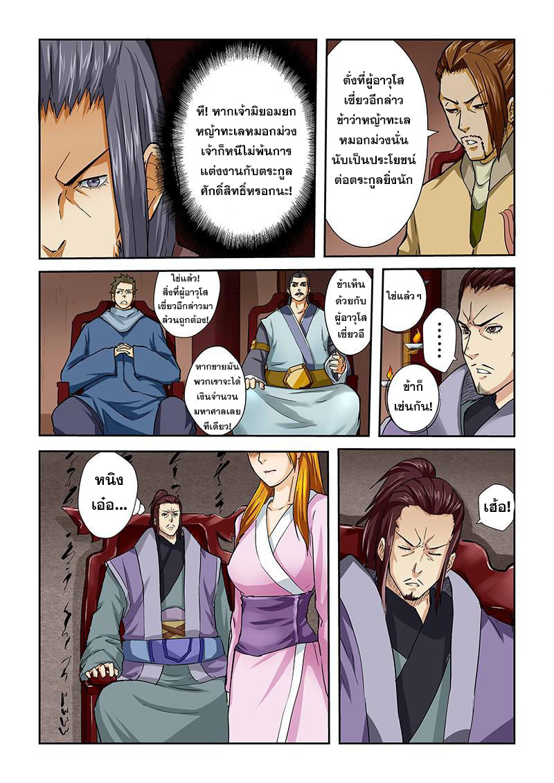 อ่าน Tales of Demons and Gods