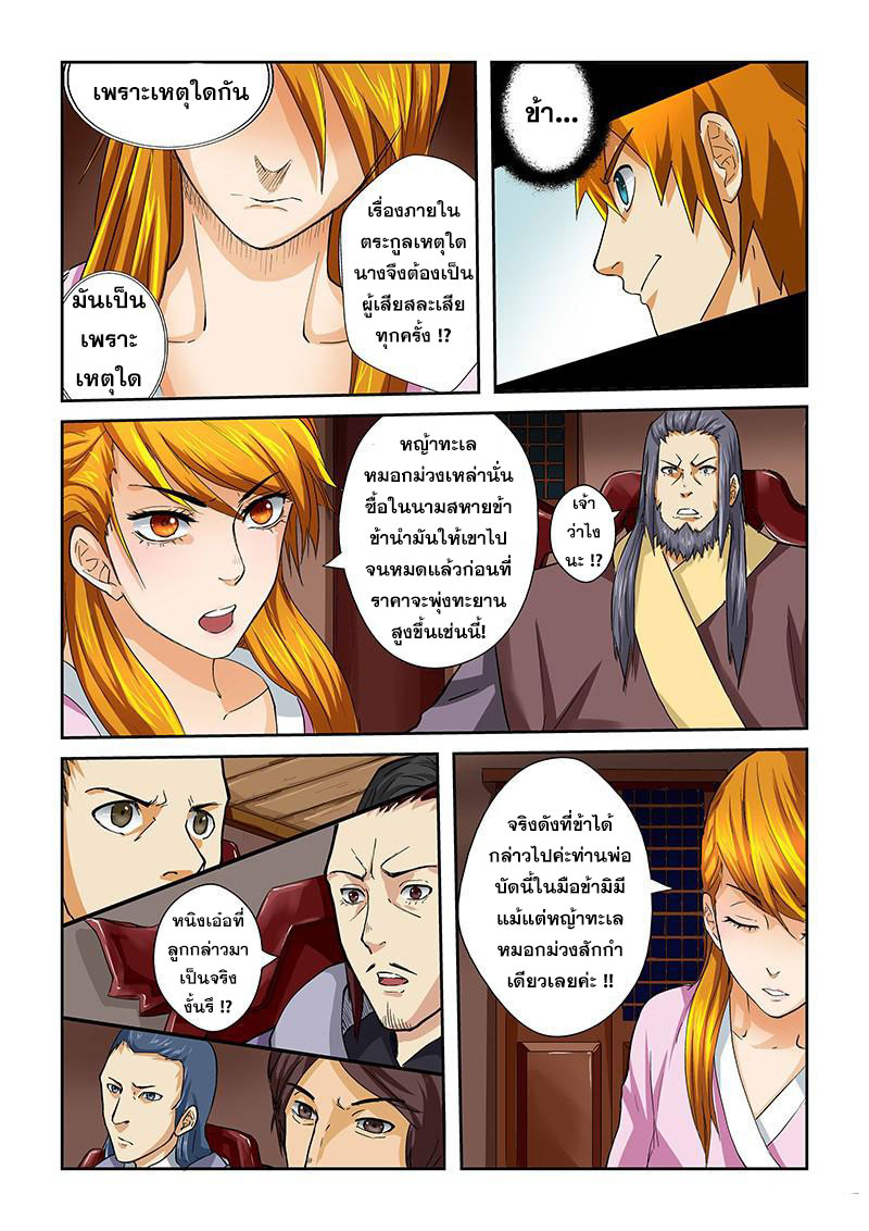 อ่าน Tales of Demons and Gods