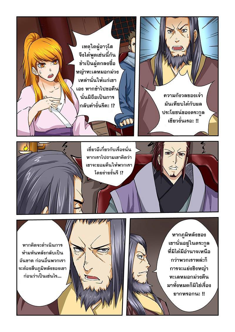 อ่าน Tales of Demons and Gods