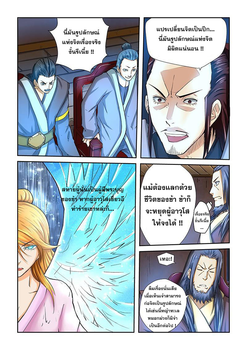 อ่าน Tales of Demons and Gods