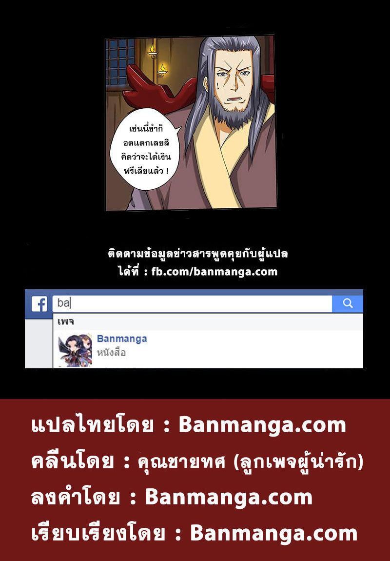 อ่าน Tales of Demons and Gods