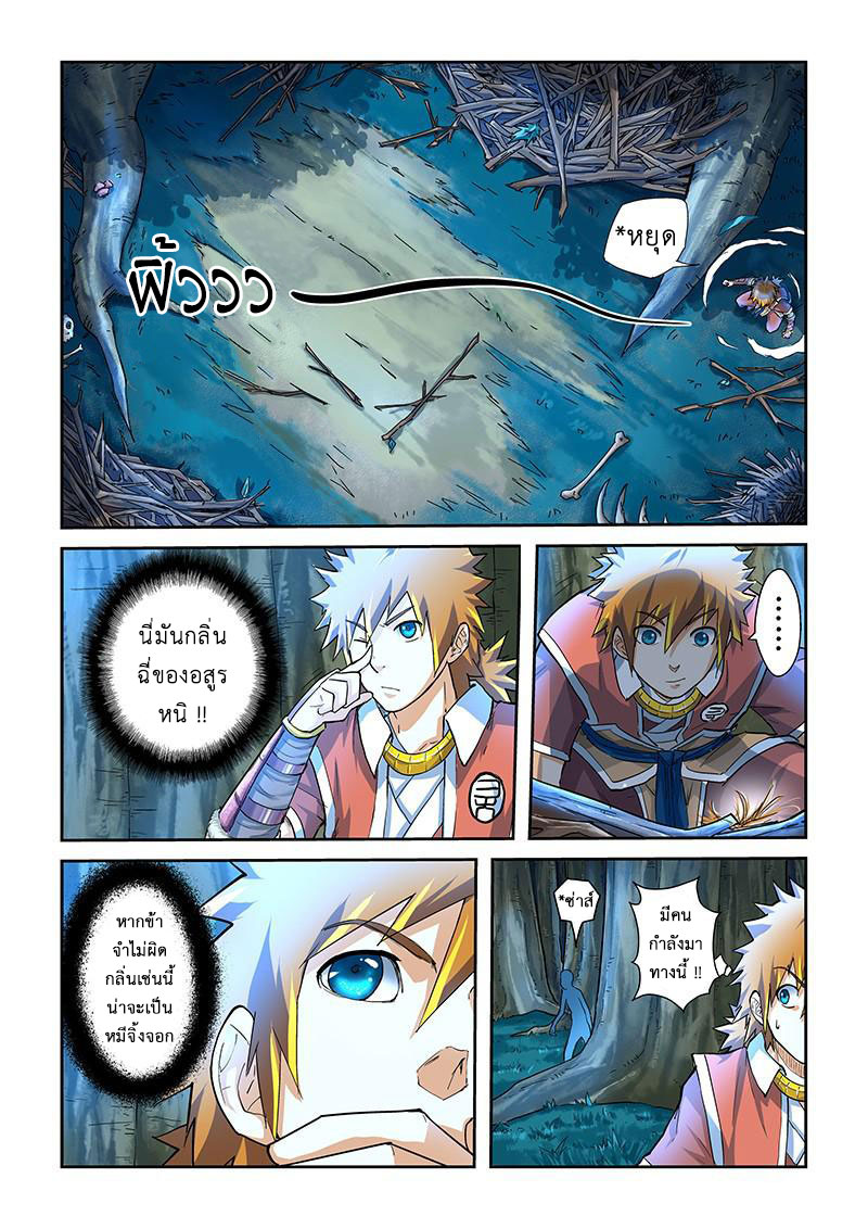 อ่าน Tales of Demons and Gods