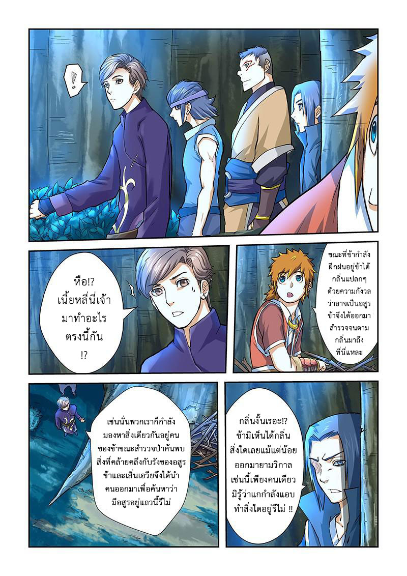 อ่าน Tales of Demons and Gods