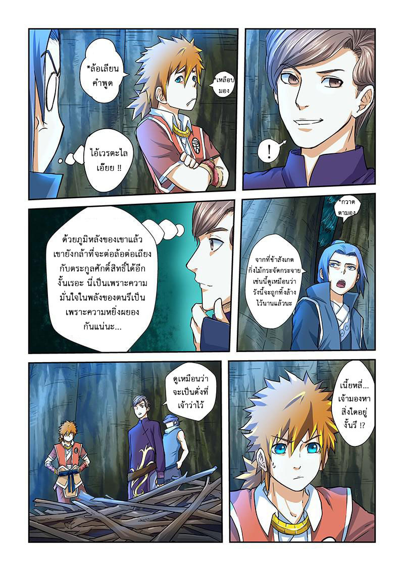 อ่าน Tales of Demons and Gods