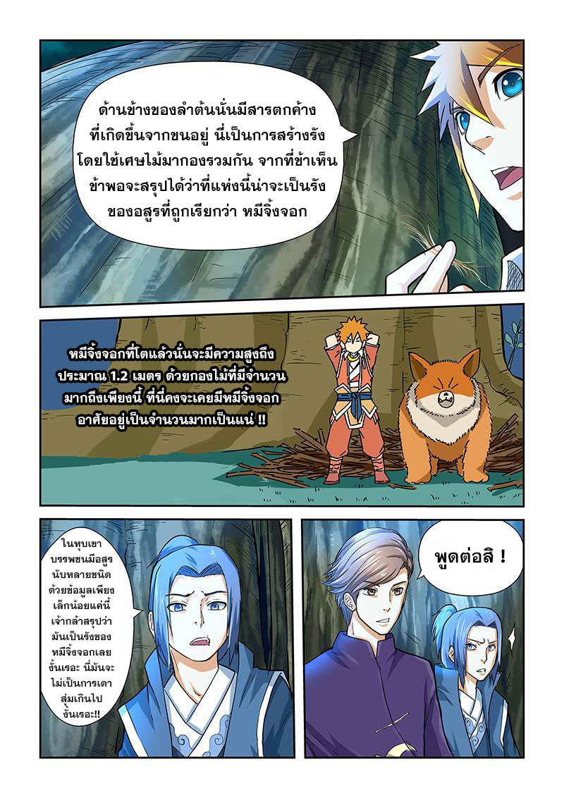 อ่าน Tales of Demons and Gods