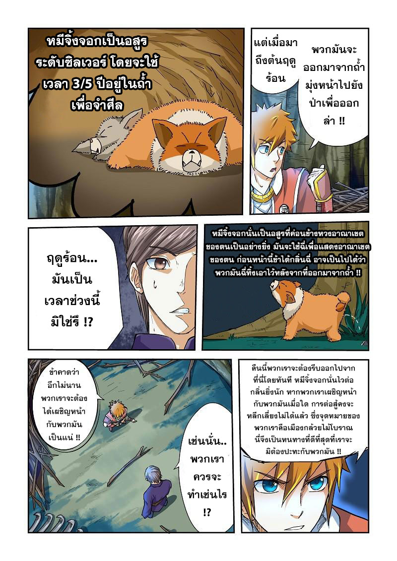 อ่าน Tales of Demons and Gods