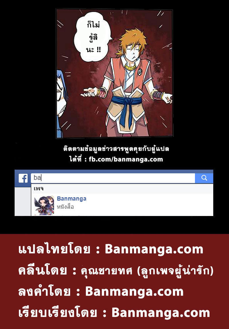 อ่าน Tales of Demons and Gods