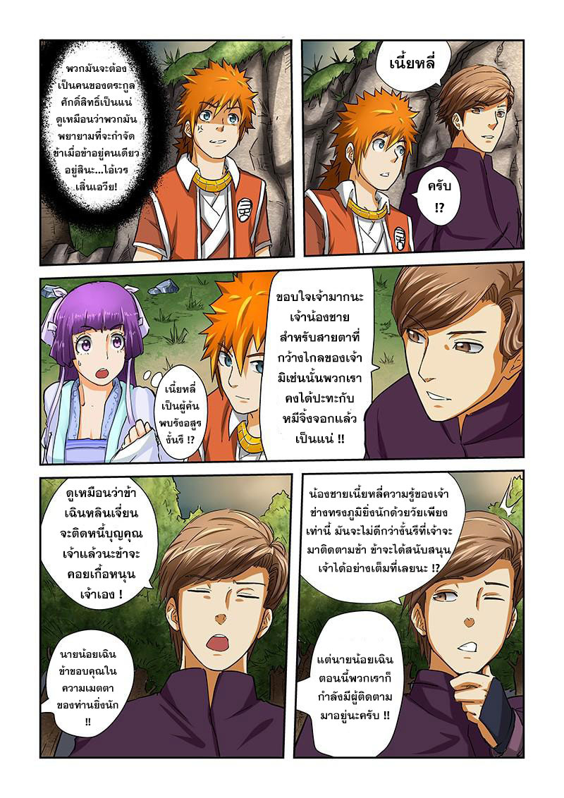 อ่าน Tales of Demons and Gods