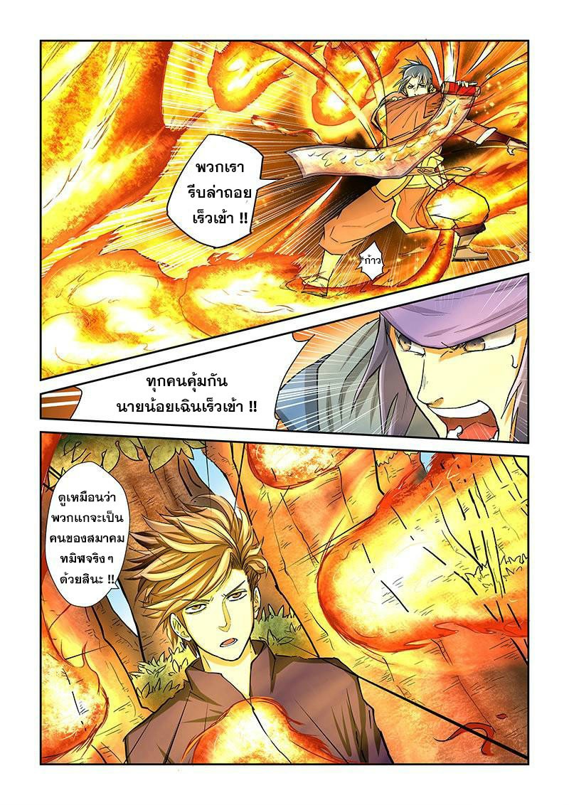 อ่าน Tales of Demons and Gods