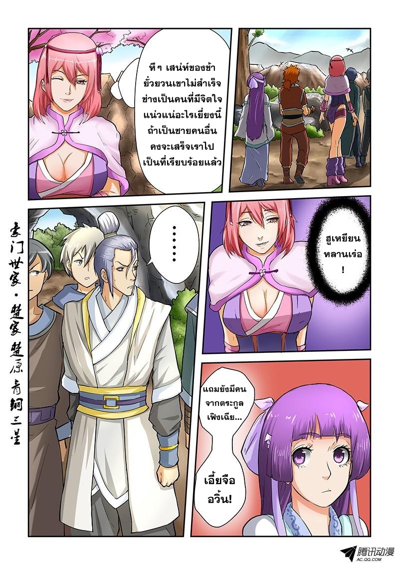 อ่าน Tales of Demons and Gods